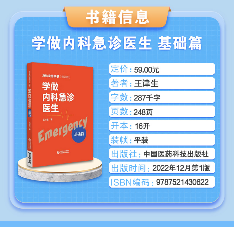 9787521430622-学做内科急诊医生-基础篇_03.jpg
