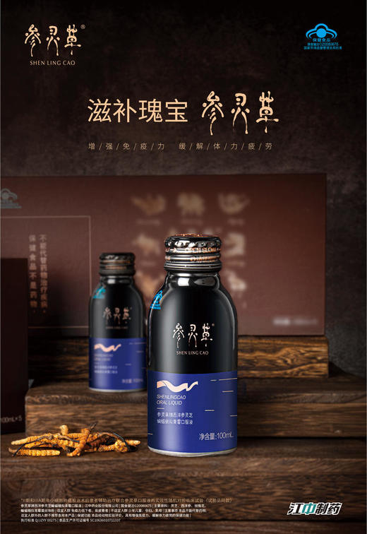 江中【参灵草】西洋参灵芝蝙蝠蛾拟青霉口服液5瓶冬虫夏草增强免疫力 商品图6