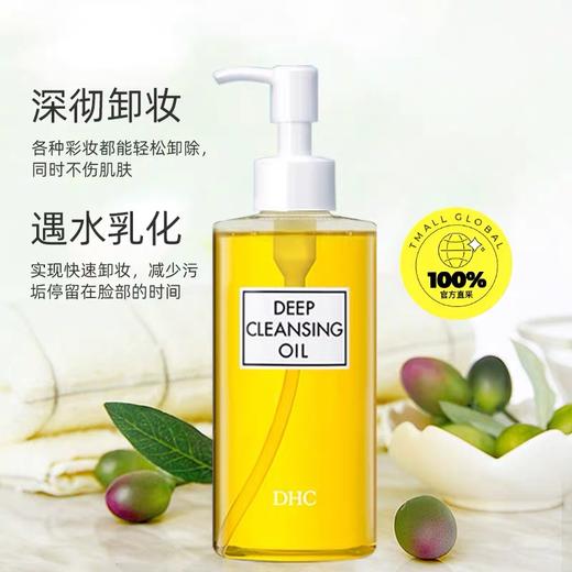 DHC深层卸妆油200ml 商品图1