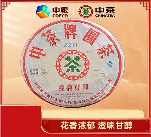 中粮-中茶 2007年2211经典红印 普洱茶生茶 老茶 357g/饼/云南干仓直发 商品图4