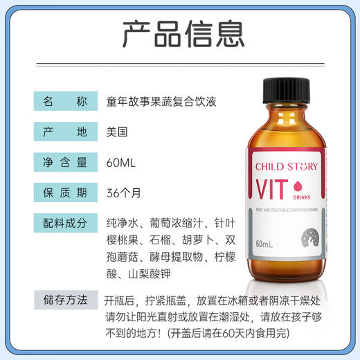 童年故事果蔬复合饮液多维滴剂60ml 商品图3