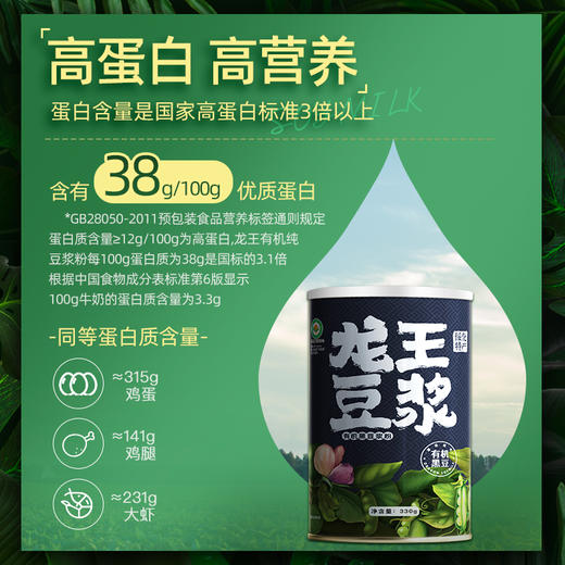 龙王有机黑豆浆粉330g 商品图1