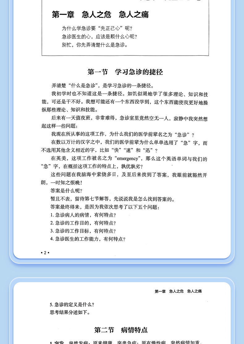 9787521430622-学做内科急诊医生-基础篇_08.jpg