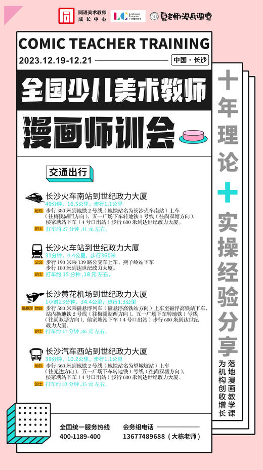 全国少儿美术教师漫画师训会（12.19-12.21 长沙） 商品图6