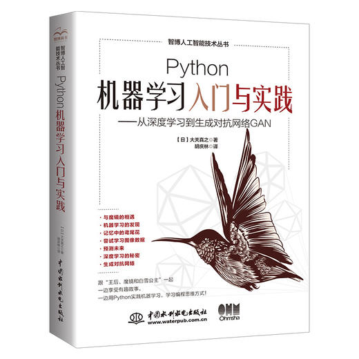 Python机器学习入门与实践——从深度学习到生成对抗网络GAN 商品图0