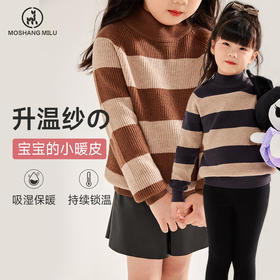 时髦保暖，德绒羊毛超暖 | MOSHANG MILU·秋冬装新款11色德绒羊毛儿童毛衣，男童女童同款