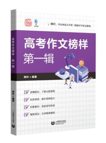 【交附/复附/华二】【上海高一高二高三适用】四校名师高考作文榜样 上海高考作文指导 商品图3
