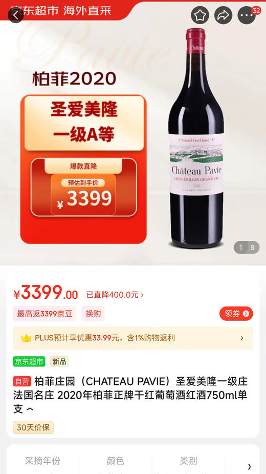 【跨境】柏菲酒庄干红 Chateau Pavie 2020 商品图1