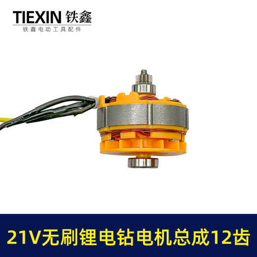 【货号04744】大艺款21V无刷小钢炮电机总成21V锂电钻电机开关控制板整套配件 商品图1