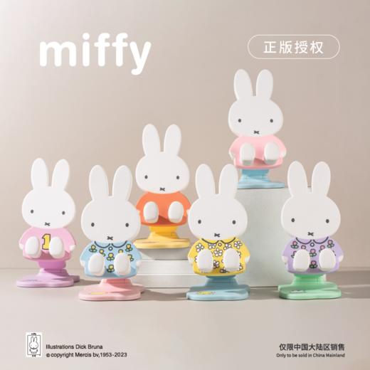 Miffy米菲兔折叠支架2代盲盒 商品图0