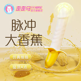 【大香蕉】歪歪马第二代强震脉冲震动棒
