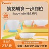 【清仓】9楼母婴生活馆 Combi康贝婴幼儿辅食碗勺儿童宝宝外出餐具 吊牌价：328元 活动价：99元 商品缩略图0