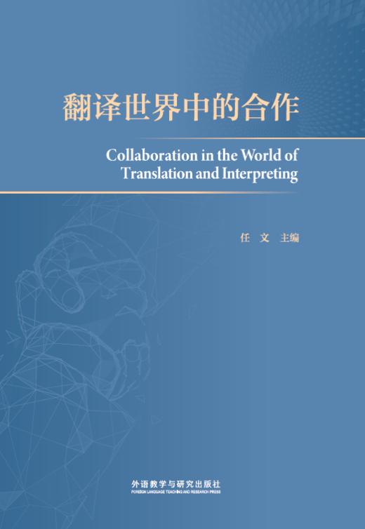 翻译世界中的合作 商品图1