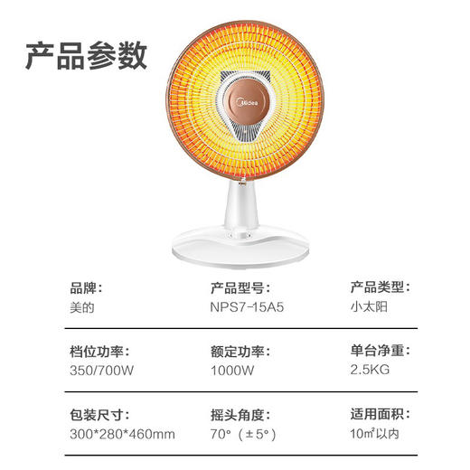 美的 NPS7-15A5 小太阳取暖器 家用小型电暖器气卧室客厅台式烤火炉暖腿暖脚节能 商品图6