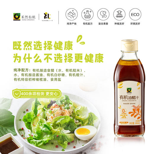 有机油醋汁 配料简单干净 轻食水煮蔬菜沙拉凉拌汁248mL瓶装 商品图2