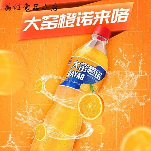 大窑橙诺 520ml*15瓶（中瓶） 商品图1
