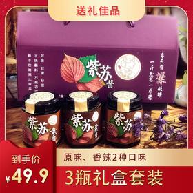 子苏姑姑紫苏素酱180g*3瓶礼盒装原味香辣即食开胃紫苏拌饭酱包邮