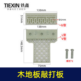 【货号02912】尼龙加厚铺装地板安装工具木地板全类型敲打板U型L型V型机打块