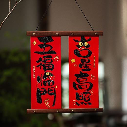 新年装饰品挂件2024新款对联春节龙年过年入户门福字大门客厅挂饰 商品图8