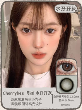 Cherrybee旗下 |  水孖孖灰&水孖孖棕  14.5mm白狮参考着色大直径 |月抛