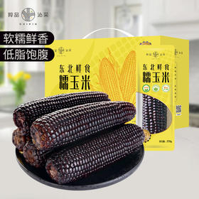 粹品沁采东北鲜食黑糯玉米礼盒2.2kg