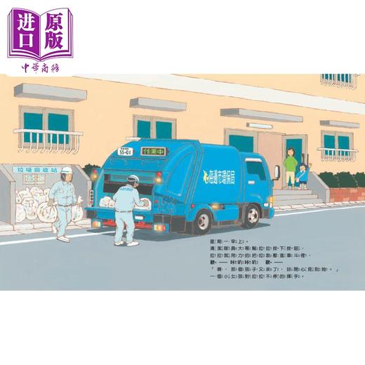 预售 【中商原版】鎌田步 垃圾车拉拉出任务 港台原版 儿童绘本故事书 精品童书儿童读物 3-8岁 知识绘本 学习正确垃圾分类的重要 商品图1
