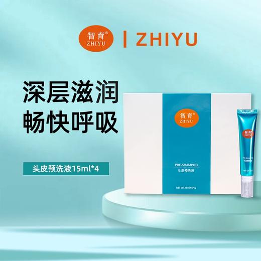 智育头皮预洗净化液15ml*4/盒 商品图4