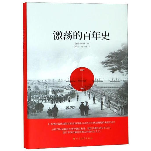 激荡的百年史 商品图0