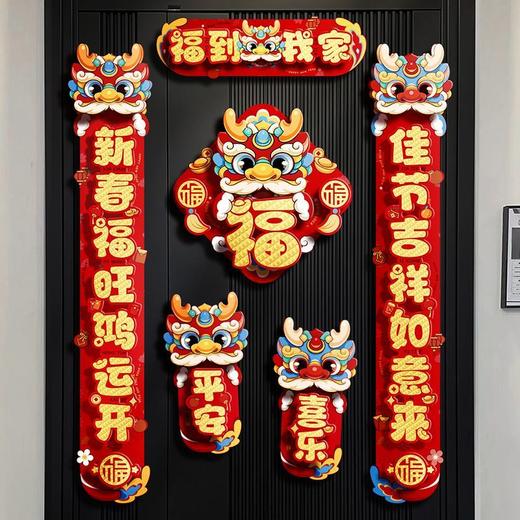 2024龙年卡通新年磁吸对联过年春节家用新款装饰福字门贴春联装扮 商品图4
