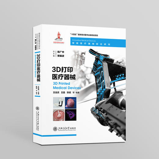 3D打印医疗器械 商品图0