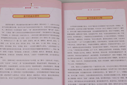 【出版社直销】 面诊治病一学就会 彩图版 侯中伟 著 中国中医药出版社 面部治病书籍诊病书籍 家庭保健书籍 商品图2