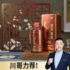 【限时秒杀】2023年 习酒建发尊雅经典版 53度 酱香型白酒 500ml单瓶 拍6发原箱更划算