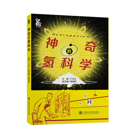 神奇的氢科学 商品图0