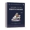 英皇钢琴考级精选曲集  1～8级   全二册 吴子樾 著 影视 商品缩略图0