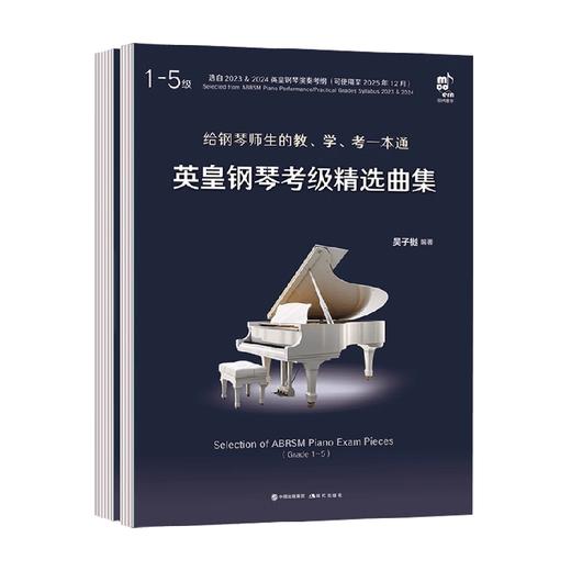 英皇钢琴考级精选曲集  1～8级   全二册 吴子樾 著 影视 商品图0
