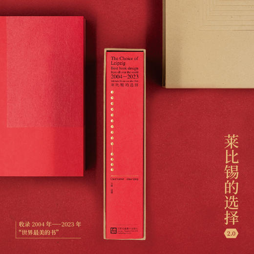 【赵清“最美的书”获奖作品合集】三本套装 莱比锡的选择2.0+翻阅莱比锡+瀚书十七 商品图1