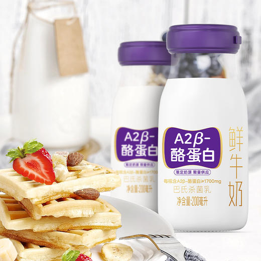 【新客特惠】新希望玻璃瓶A2β酪蛋白鲜牛奶200ml 商品图3