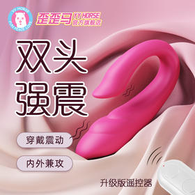 【自由之翼】歪歪马双点穿戴入体强震可遥控震动棒
