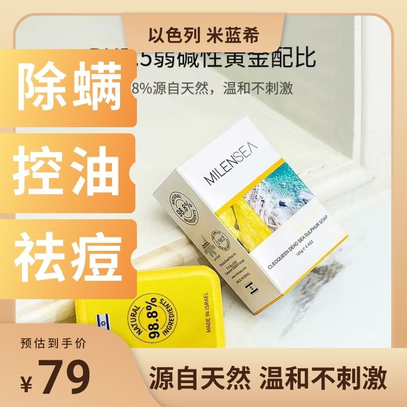 米蓝希矿物硫磺皂125g控油祛痘 除螨，可洗脸 洗澡