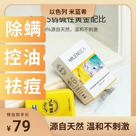 米蓝希矿物硫磺皂125g控油祛痘 除螨，可洗脸 洗澡