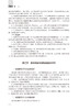 基础医学机能学实验教程 张可丽 刘建明 宁国强 病理生理学生物化学药理学机能实验基本知识操作技术 人民卫生出版社9787117354165 商品缩略图4