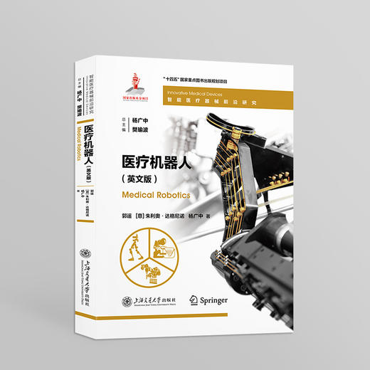 医疗机器人（英文版） 商品图0