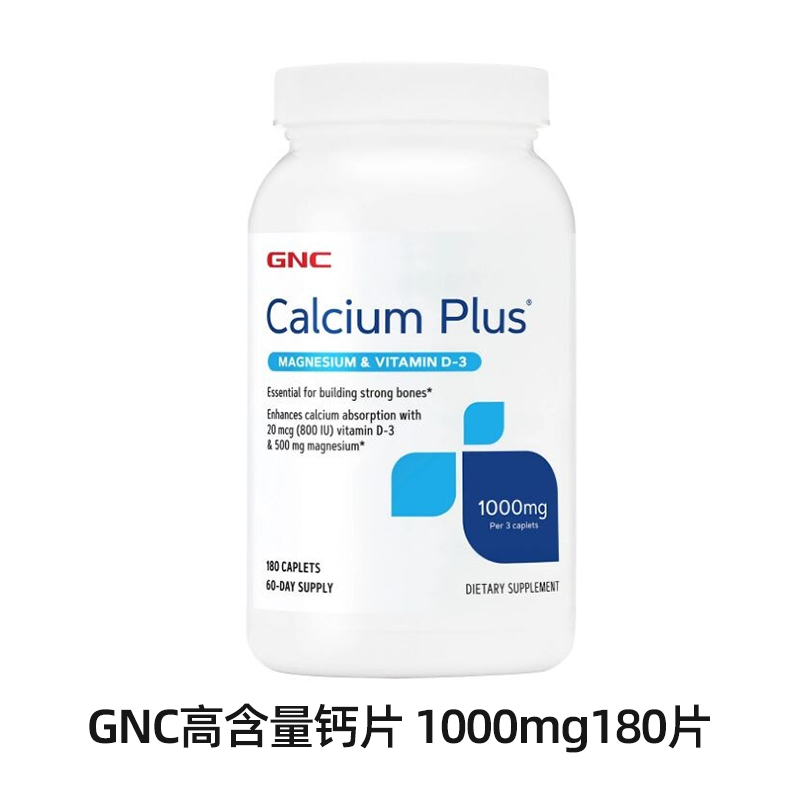 GNC高含量VD钙镁片 钙片