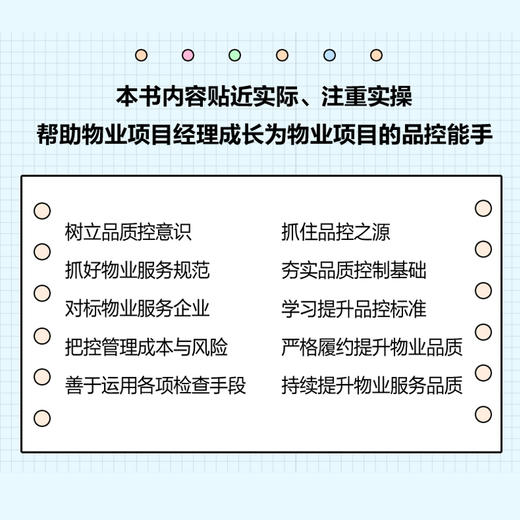 物业项目经理工作指导手册 从物业管理处筹建维护物业项目管理辖区绿化到控制物业成本 介绍物业项目经理管理场景 商品图3