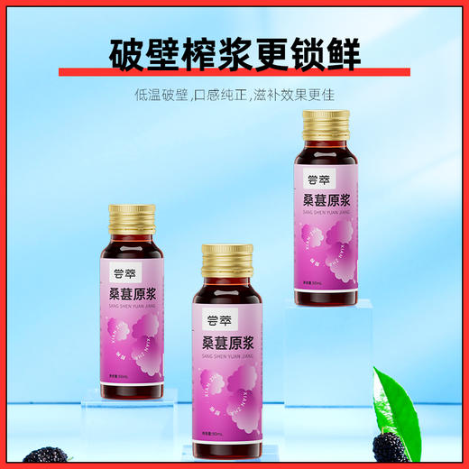 【冬季滋补】【杞里香桑葚原浆50ml*8瓶】  桑葚原浆  1瓶约等于300粒新鲜桑葚干 商品图5
