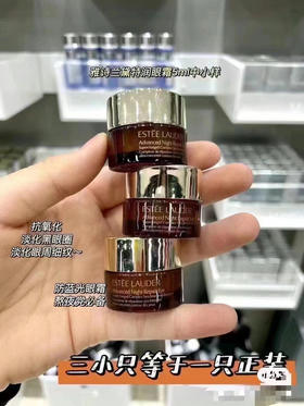包邮 雅诗兰黛抗蓝光眼霜5ml*3=15ml正装容量