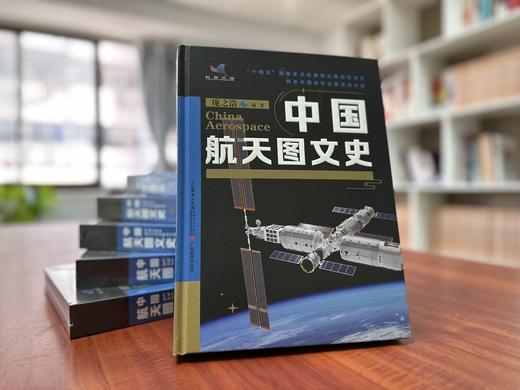 中国航天图文史庞之浩编著中国航天技术史中学生及航天航空科技爱好者航天科普 商品图2
