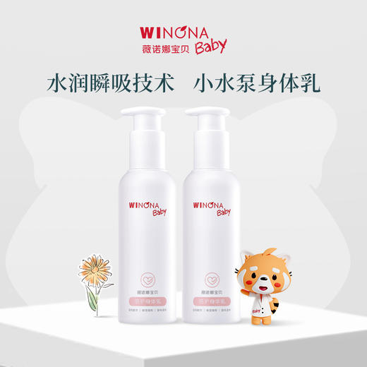【品牌直供】薇诺娜宝贝倍护身体乳150ml 商品图0
