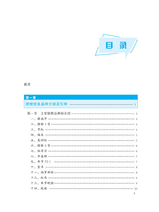现代脐橙高效栽培技术【中国农业出版社官方正版，可开发票，下单时留开票信息和电子邮箱】 商品图1