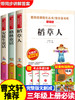 全套3册 稻草人书叶圣陶三年级上册课外书必读的正版书目格林童话安徒生童话故事全集快乐读书吧推荐阅读书籍 商品缩略图1